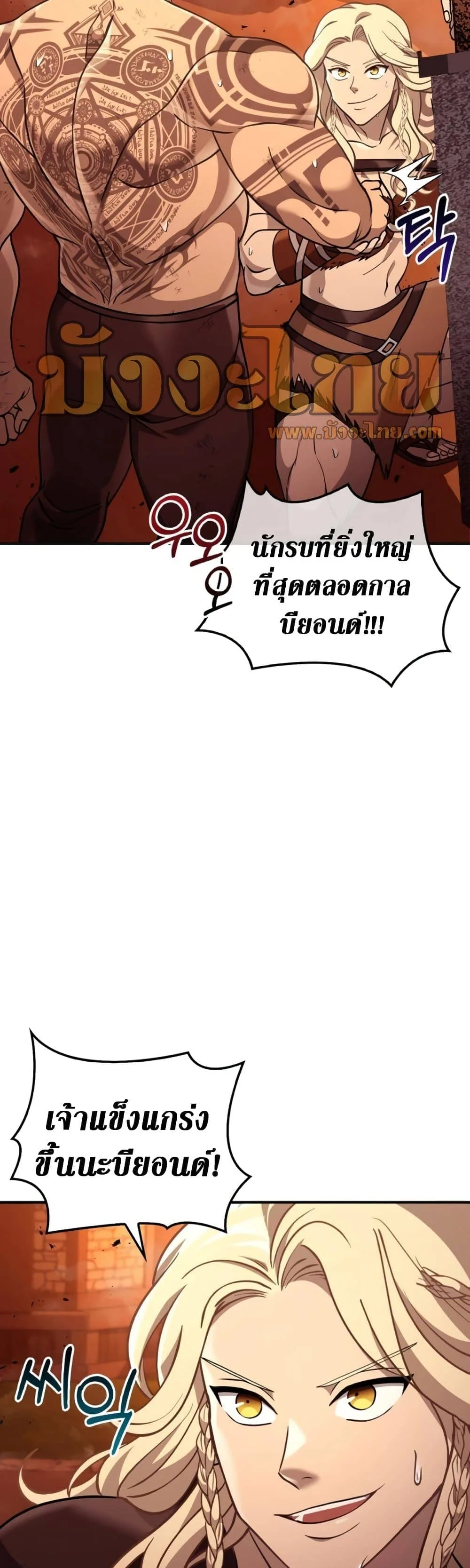 Surviving the Game as a Barbarian เอาชีวิตรอดในเกมฉบับคนเถื่อน ตอนที่ 18 หน้า 54