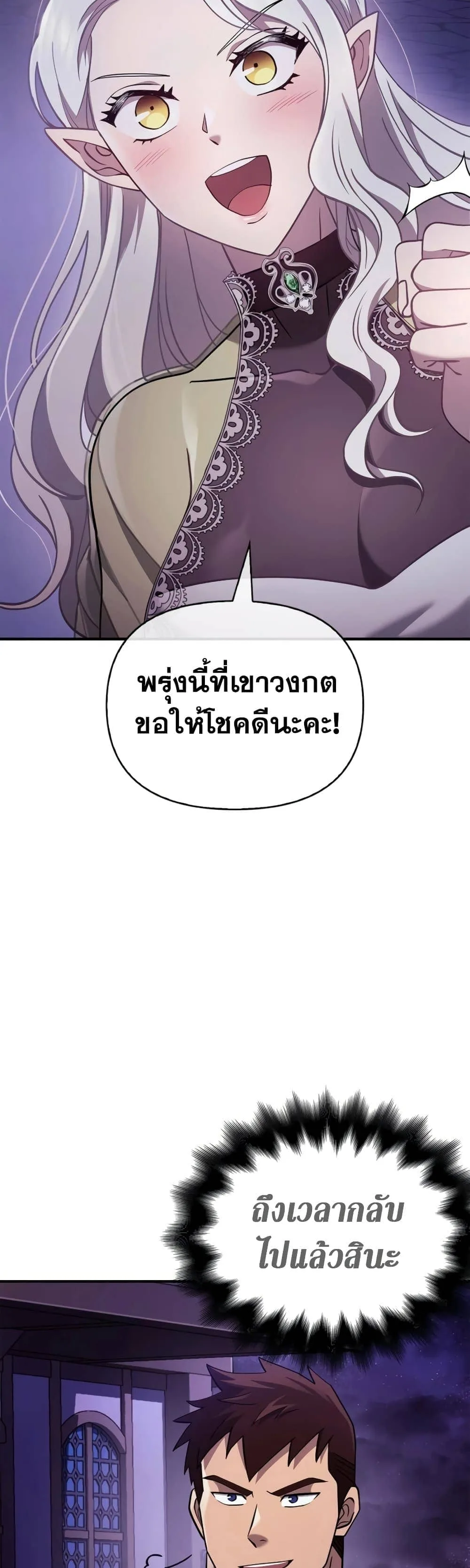 Surviving the Game as a Barbarian เอาชีวิตรอดในเกมฉบับคนเถื่อน ตอนที่ 18 หน้า 58