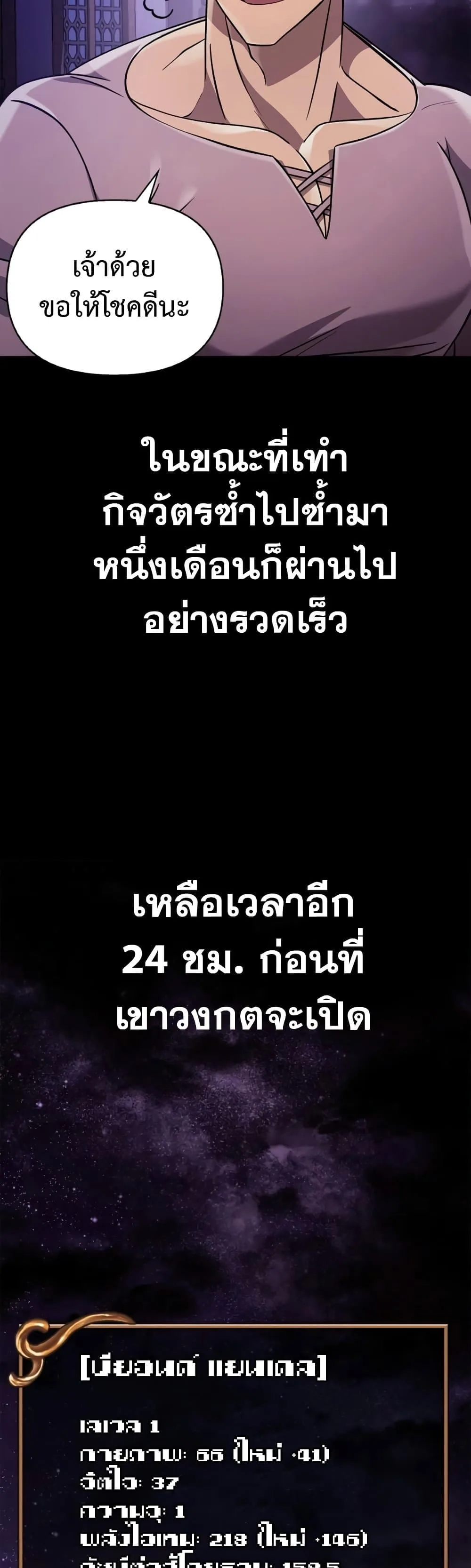 Surviving the Game as a Barbarian เอาชีวิตรอดในเกมฉบับคนเถื่อน ตอนที่ 18 หน้า 59