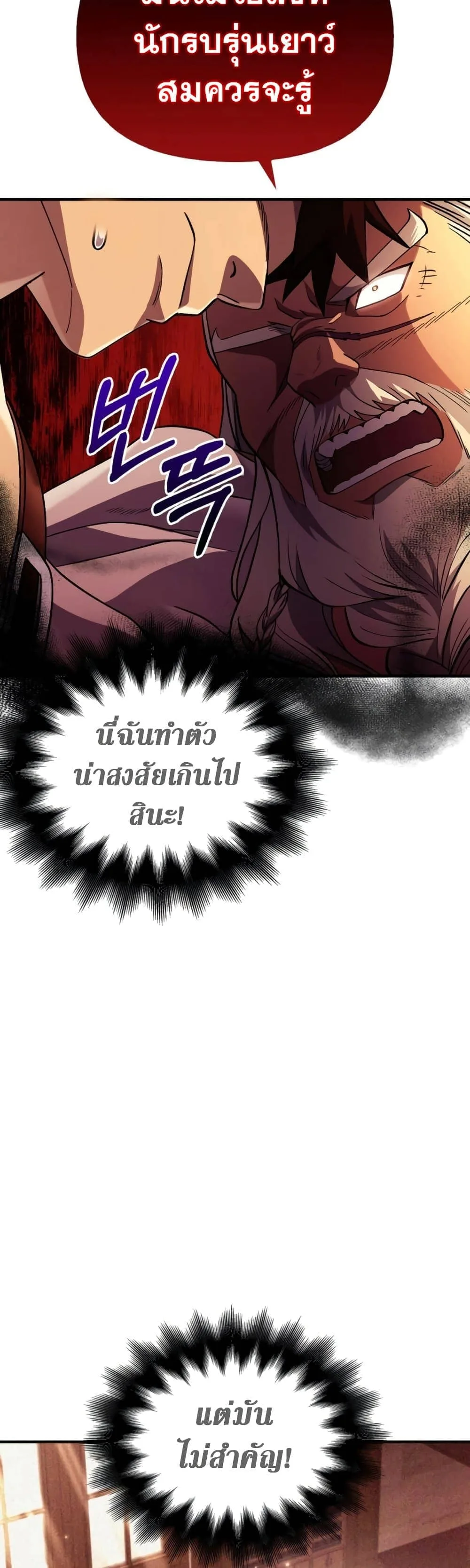 Surviving the Game as a Barbarian เอาชีวิตรอดในเกมฉบับคนเถื่อน ตอนที่ 18 หน้า 6