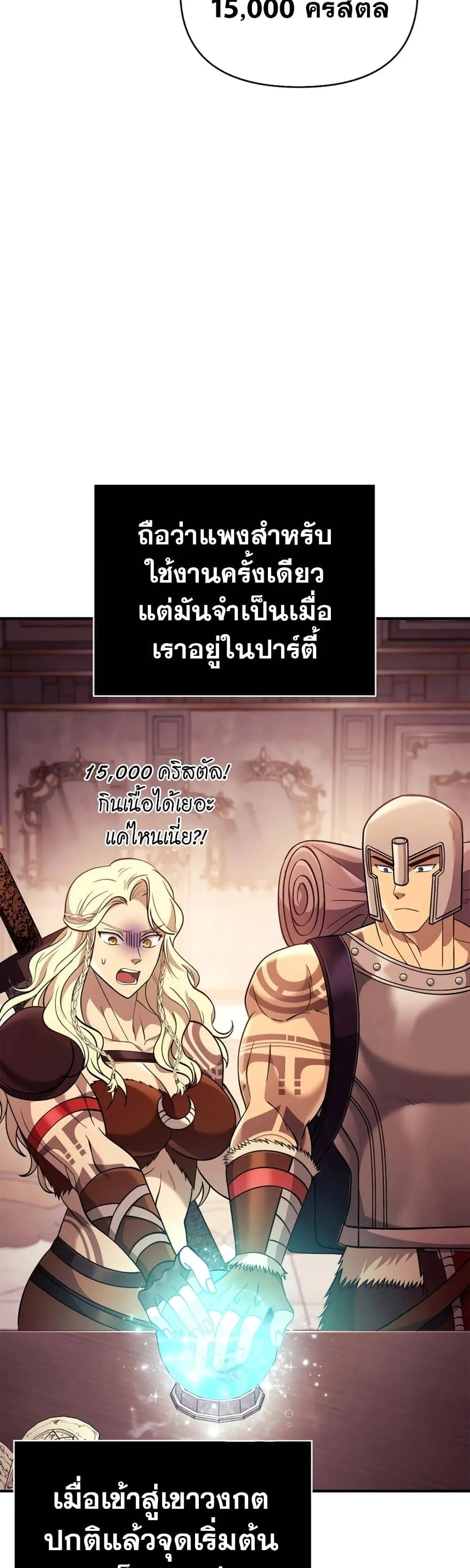 Surviving the Game as a Barbarian เอาชีวิตรอดในเกมฉบับคนเถื่อน ตอนที่ 18 หน้า 64