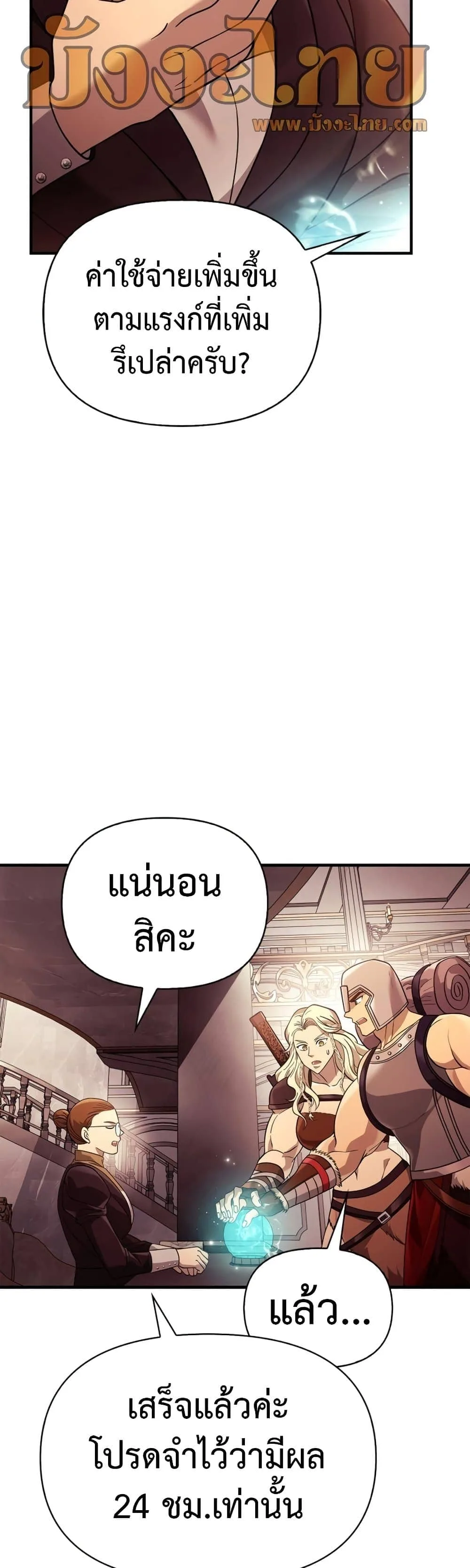 Surviving the Game as a Barbarian เอาชีวิตรอดในเกมฉบับคนเถื่อน ตอนที่ 18 หน้า 66