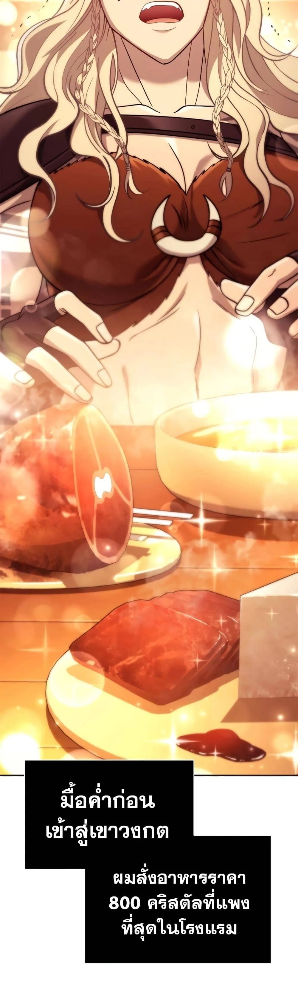 Surviving the Game as a Barbarian เอาชีวิตรอดในเกมฉบับคนเถื่อน ตอนที่ 18 หน้า 68