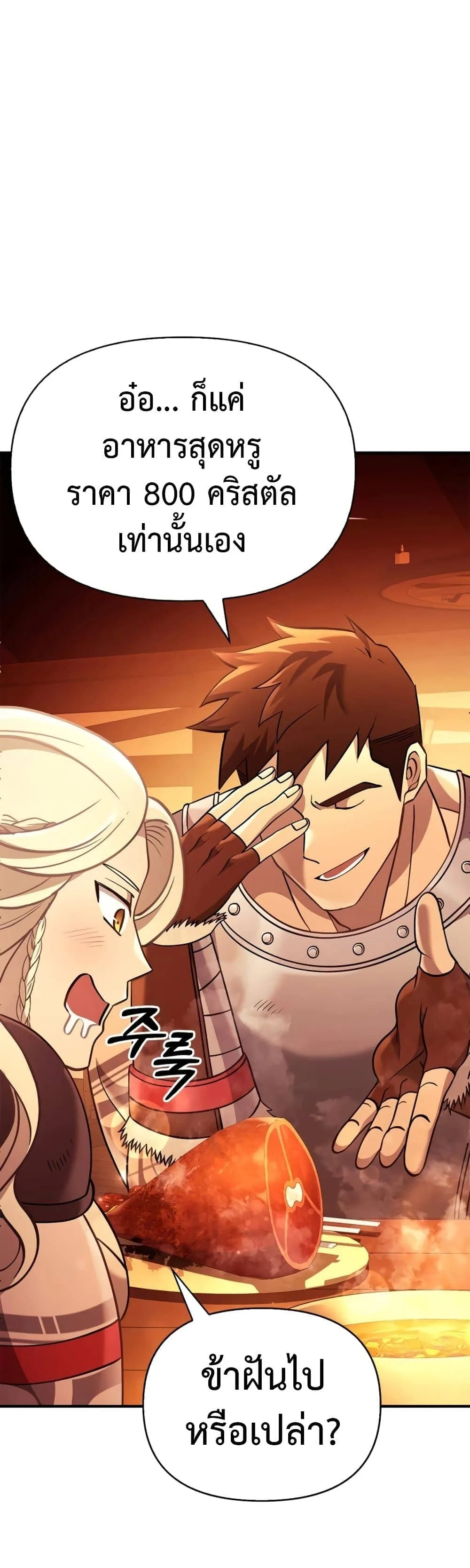 Surviving the Game as a Barbarian เอาชีวิตรอดในเกมฉบับคนเถื่อน ตอนที่ 18 หน้า 69