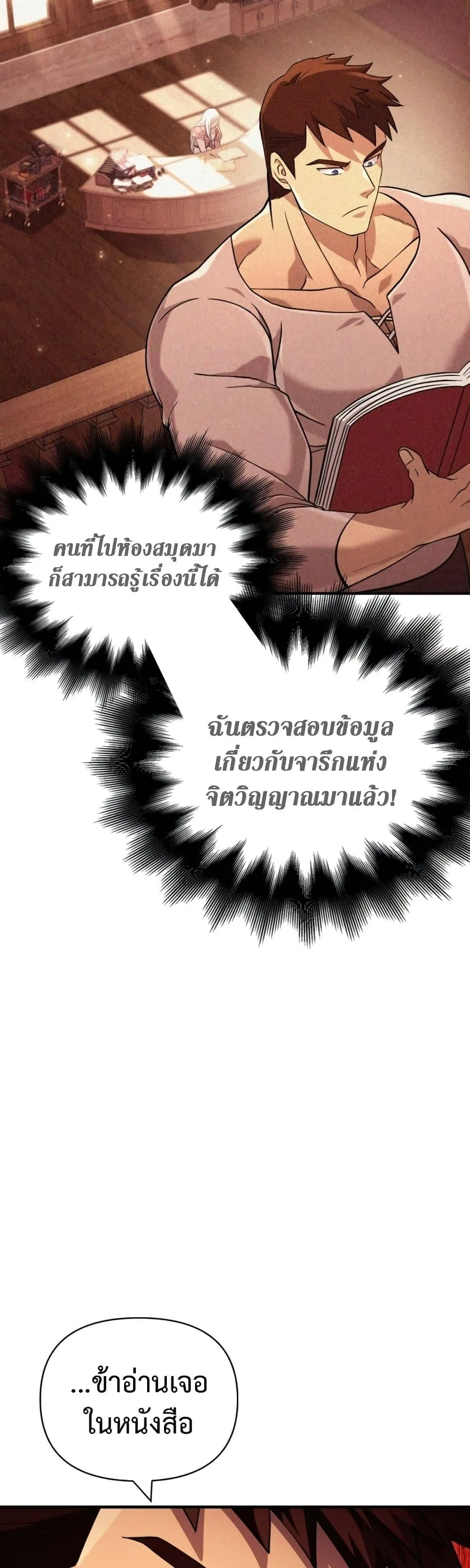 Surviving the Game as a Barbarian เอาชีวิตรอดในเกมฉบับคนเถื่อน ตอนที่ 18 หน้า 7