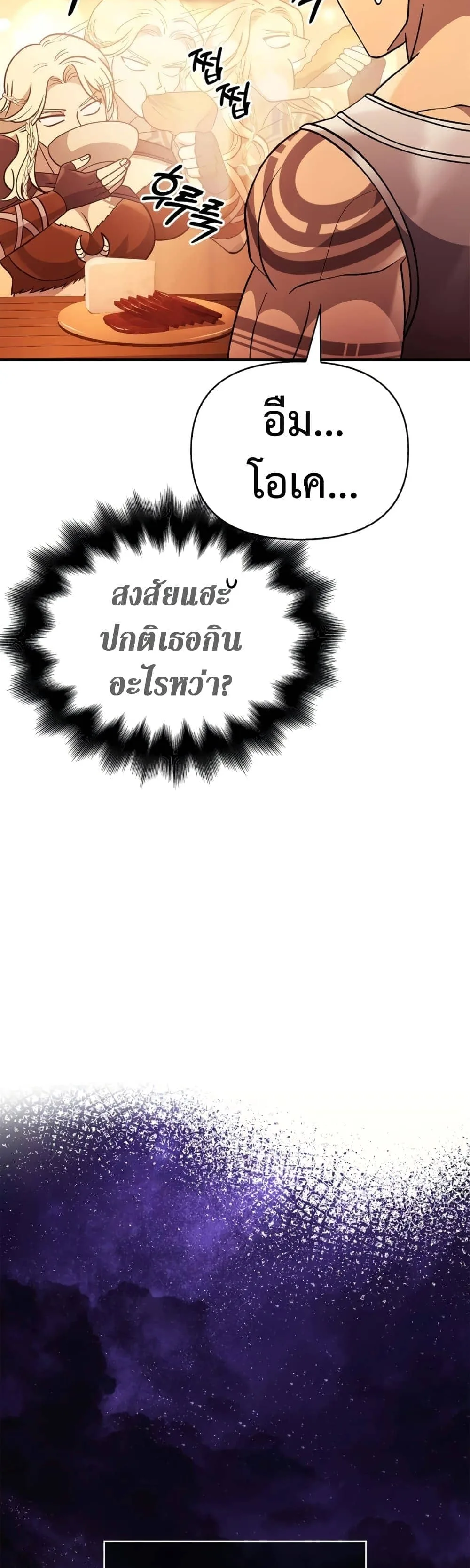 Surviving the Game as a Barbarian เอาชีวิตรอดในเกมฉบับคนเถื่อน ตอนที่ 18 หน้า 72
