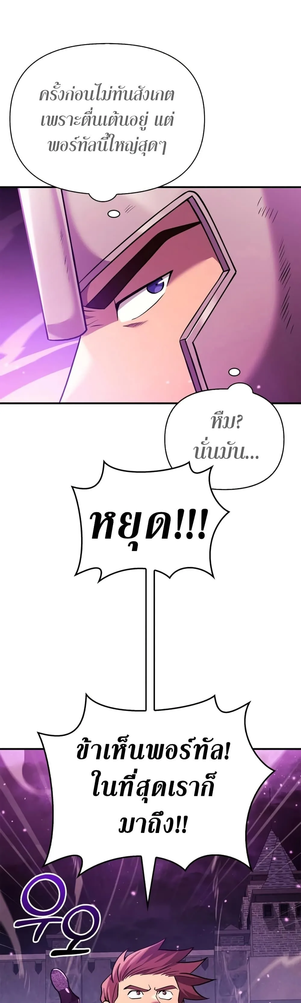 Surviving the Game as a Barbarian เอาชีวิตรอดในเกมฉบับคนเถื่อน ตอนที่ 18 หน้า 74