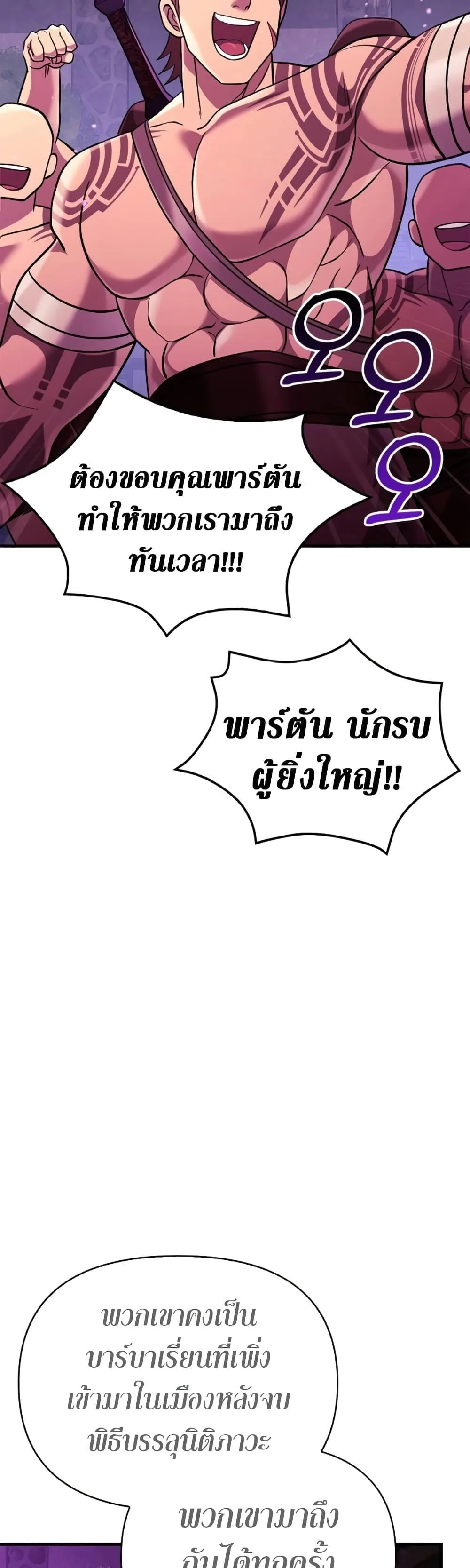 Surviving the Game as a Barbarian เอาชีวิตรอดในเกมฉบับคนเถื่อน ตอนที่ 18 หน้า 75