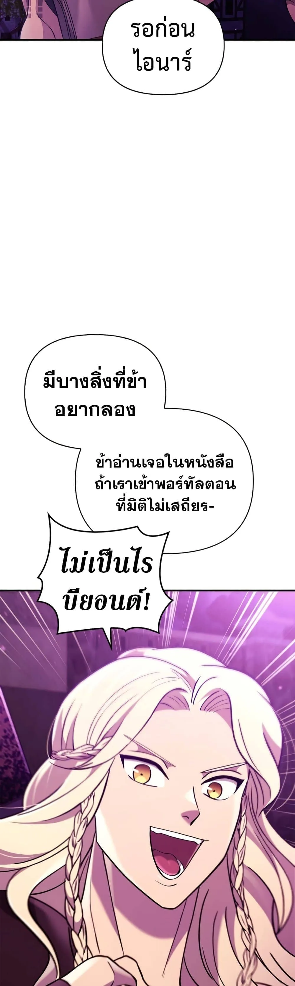Surviving the Game as a Barbarian เอาชีวิตรอดในเกมฉบับคนเถื่อน ตอนที่ 18 หน้า 79