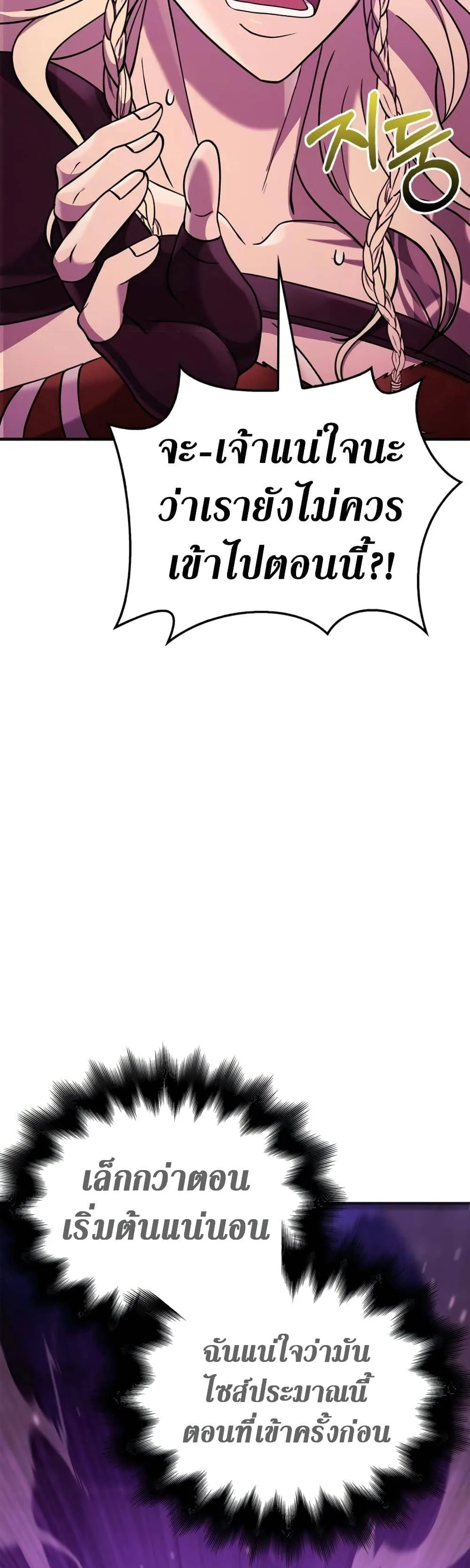 Surviving the Game as a Barbarian เอาชีวิตรอดในเกมฉบับคนเถื่อน ตอนที่ 18 หน้า 81