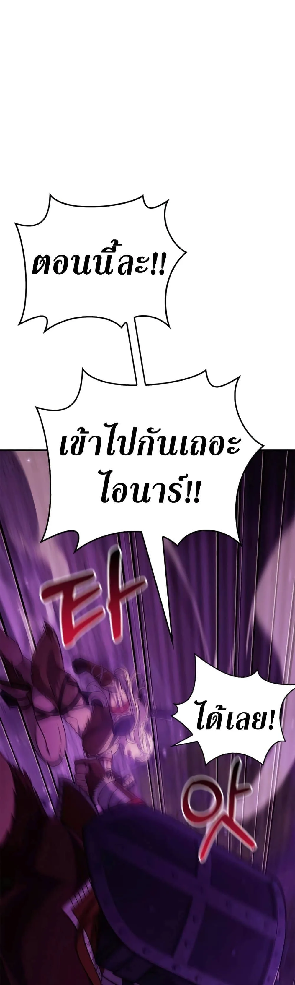 Surviving the Game as a Barbarian เอาชีวิตรอดในเกมฉบับคนเถื่อน ตอนที่ 18 หน้า 83