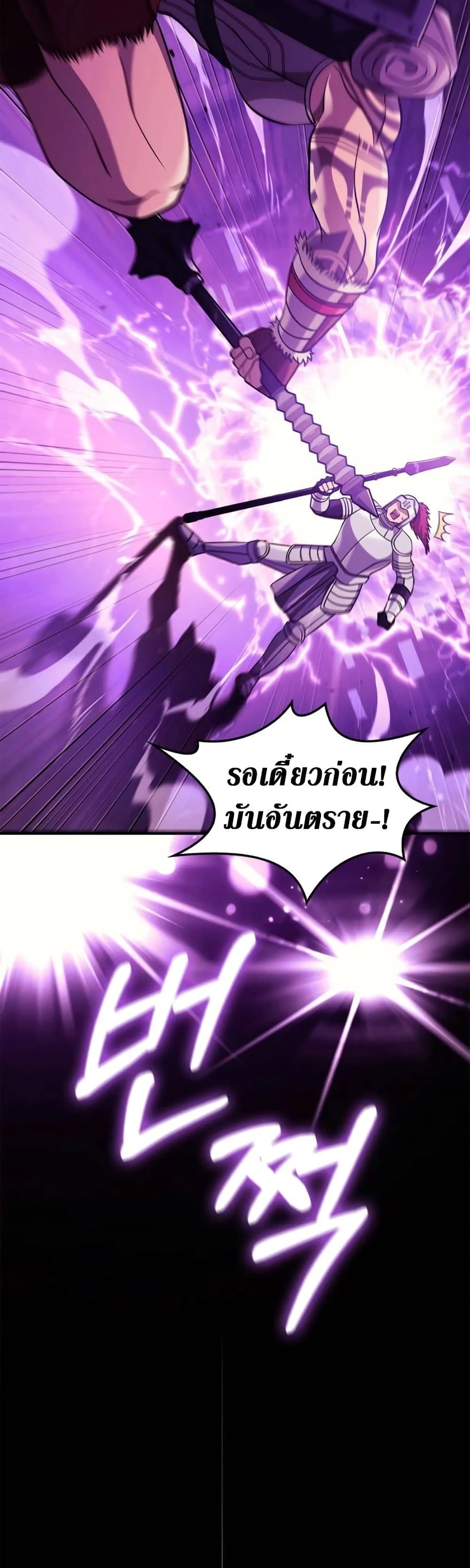Surviving the Game as a Barbarian เอาชีวิตรอดในเกมฉบับคนเถื่อน ตอนที่ 18 หน้า 84