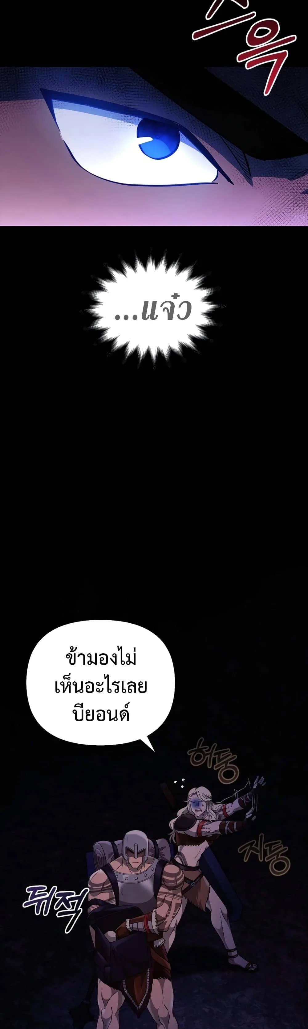 Surviving the Game as a Barbarian เอาชีวิตรอดในเกมฉบับคนเถื่อน ตอนที่ 18 หน้า 86