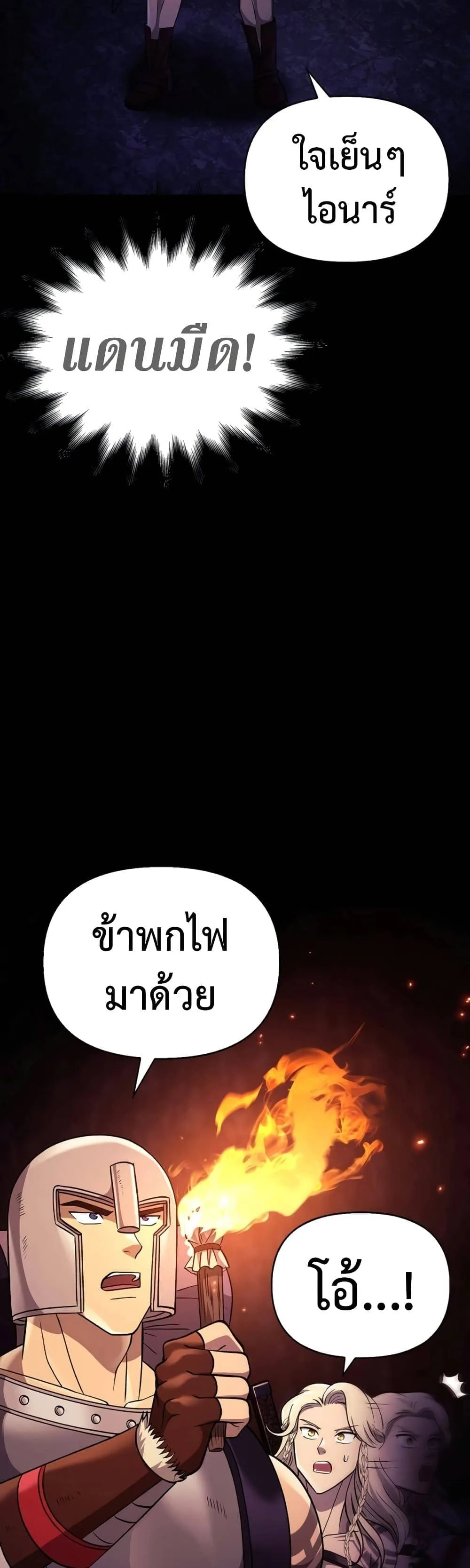 Surviving the Game as a Barbarian เอาชีวิตรอดในเกมฉบับคนเถื่อน ตอนที่ 18 หน้า 87
