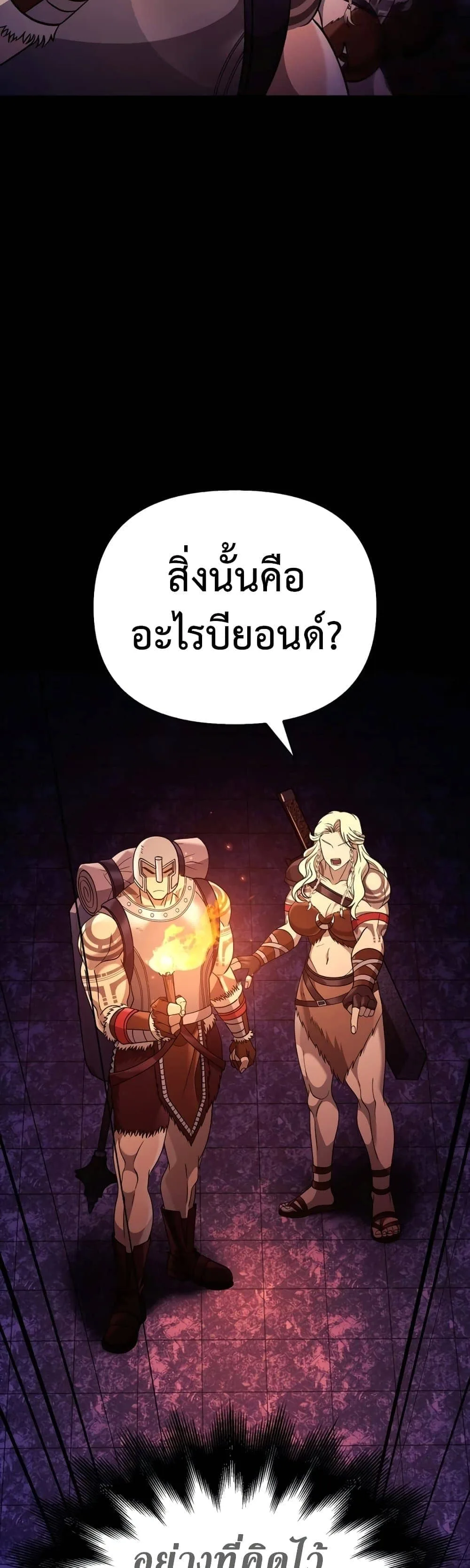 Surviving the Game as a Barbarian เอาชีวิตรอดในเกมฉบับคนเถื่อน ตอนที่ 18 หน้า 88