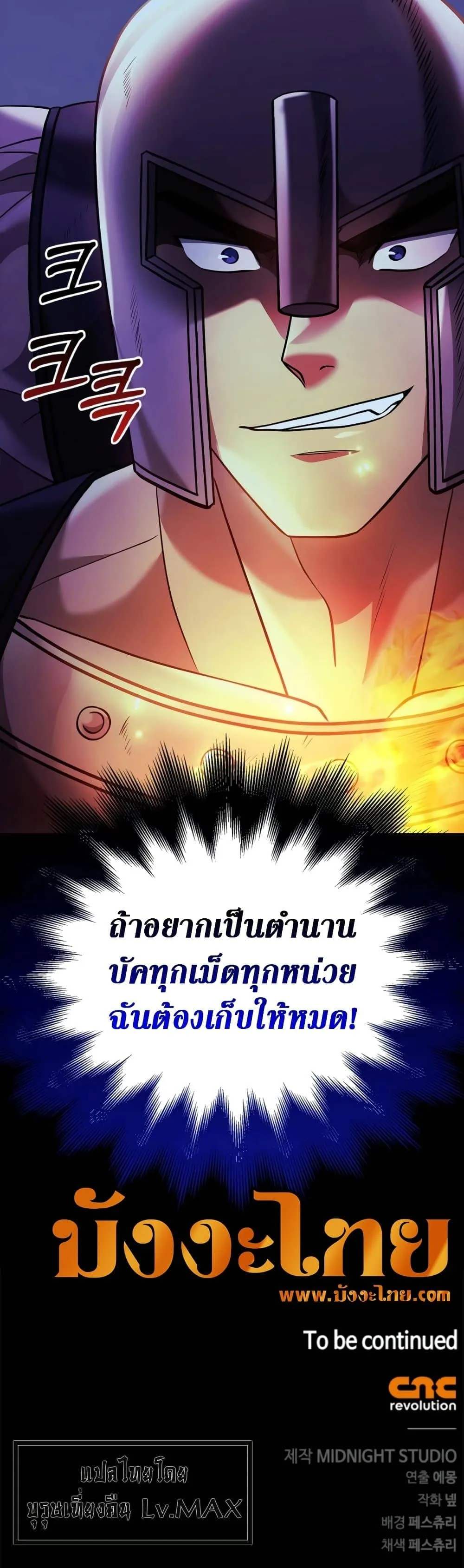 Surviving the Game as a Barbarian เอาชีวิตรอดในเกมฉบับคนเถื่อน ตอนที่ 18 หน้า 90