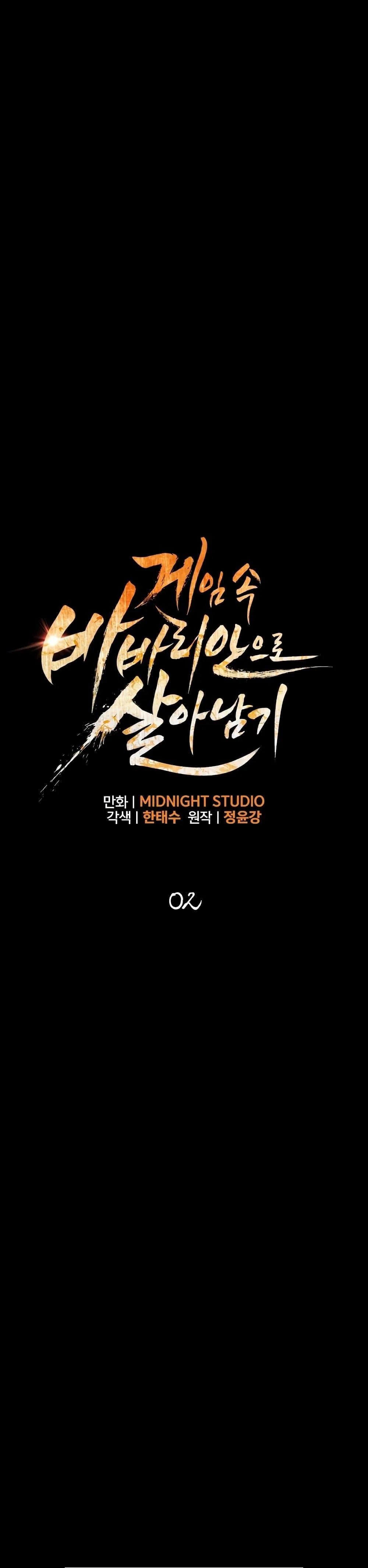 Surviving the Game as a Barbarian เอาชีวิตรอดในเกมฉบับคนเถื่อน ตอนที่ 2 หน้า 13