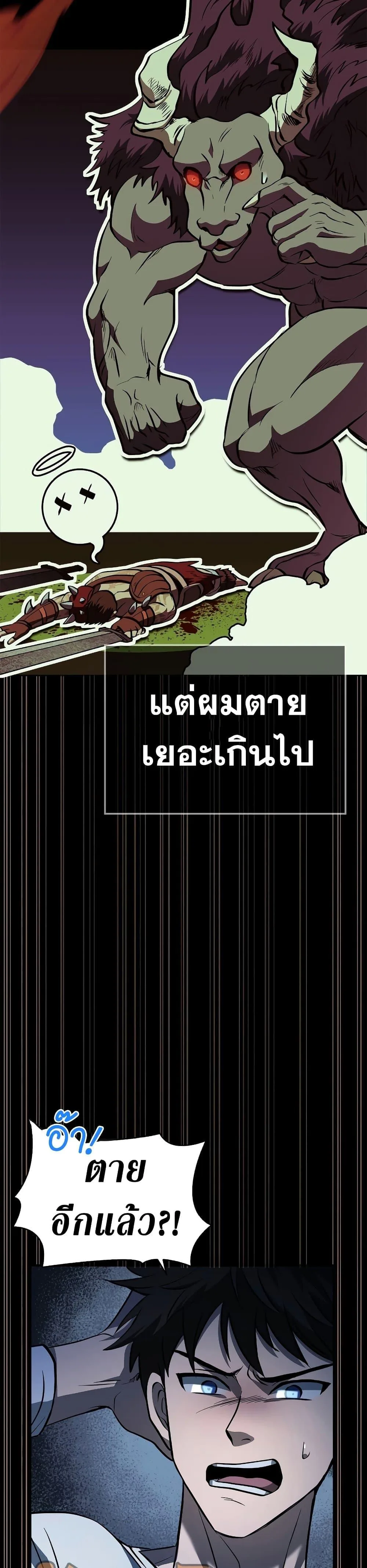 Surviving the Game as a Barbarian เอาชีวิตรอดในเกมฉบับคนเถื่อน ตอนที่ 2 หน้า 15