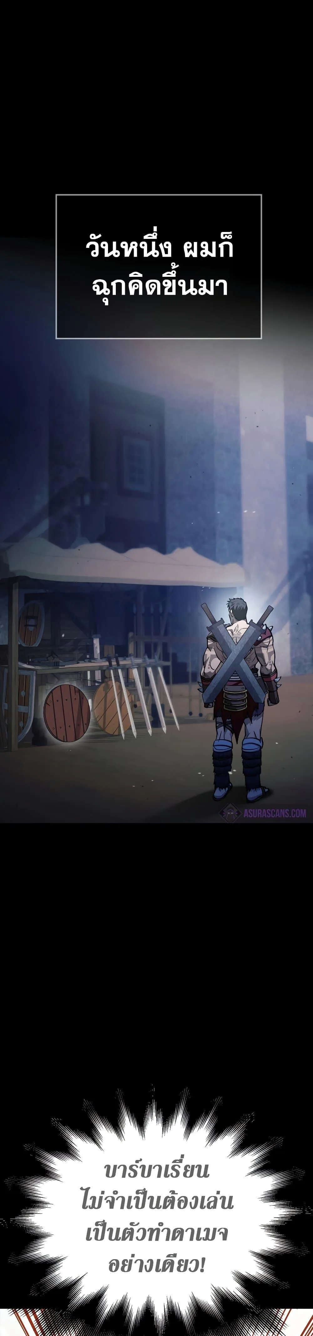 Surviving the Game as a Barbarian เอาชีวิตรอดในเกมฉบับคนเถื่อน ตอนที่ 2 หน้า 18