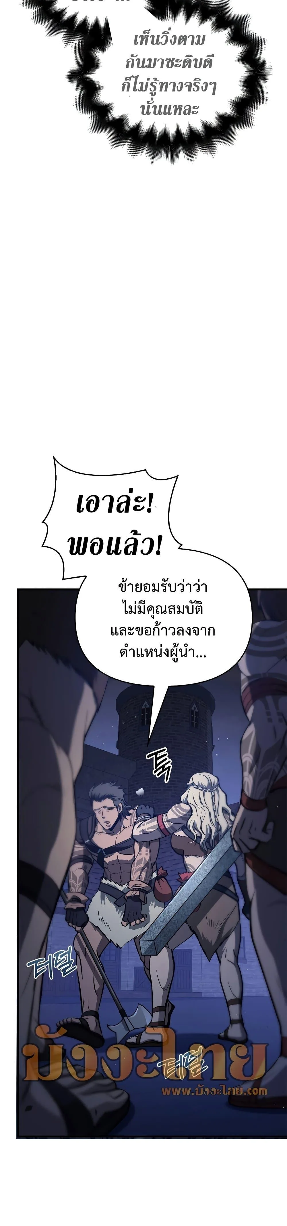 Surviving the Game as a Barbarian เอาชีวิตรอดในเกมฉบับคนเถื่อน ตอนที่ 2 หน้า 34