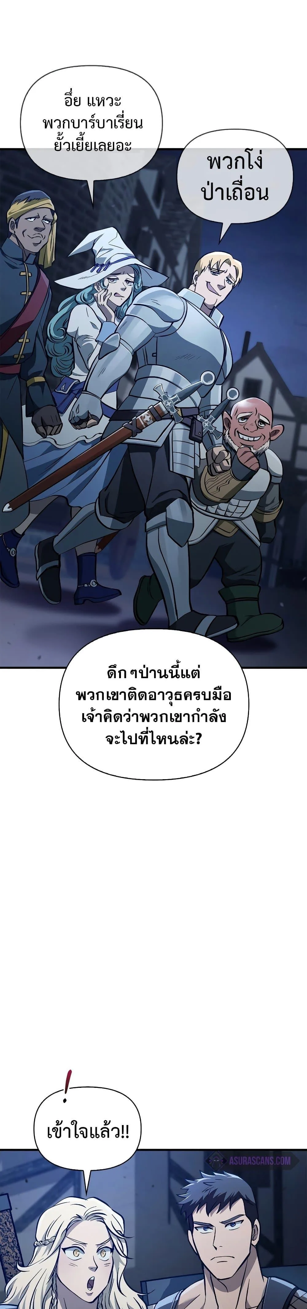 Surviving the Game as a Barbarian เอาชีวิตรอดในเกมฉบับคนเถื่อน ตอนที่ 2 หน้า 43