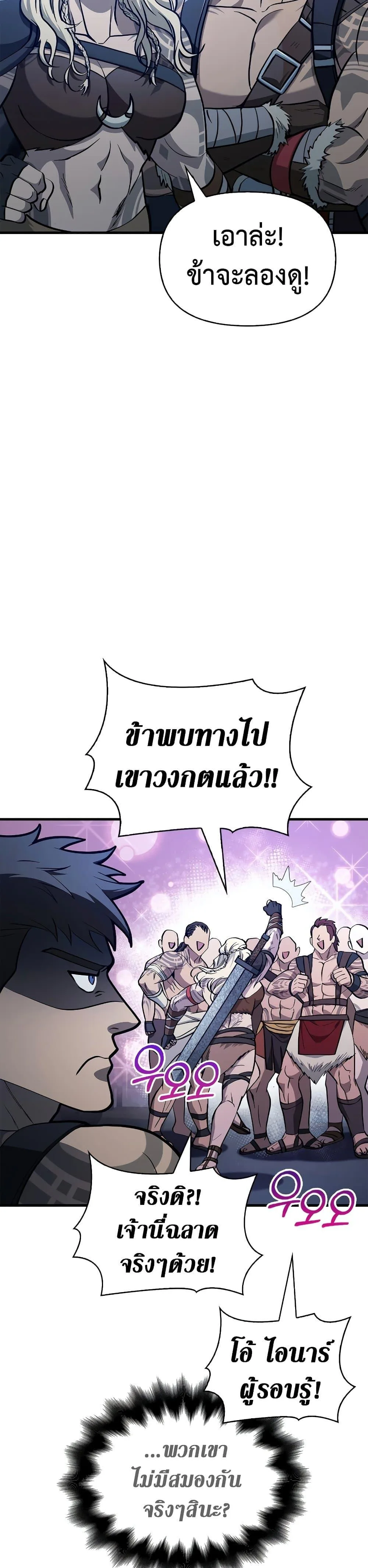 Surviving the Game as a Barbarian เอาชีวิตรอดในเกมฉบับคนเถื่อน ตอนที่ 2 หน้า 44