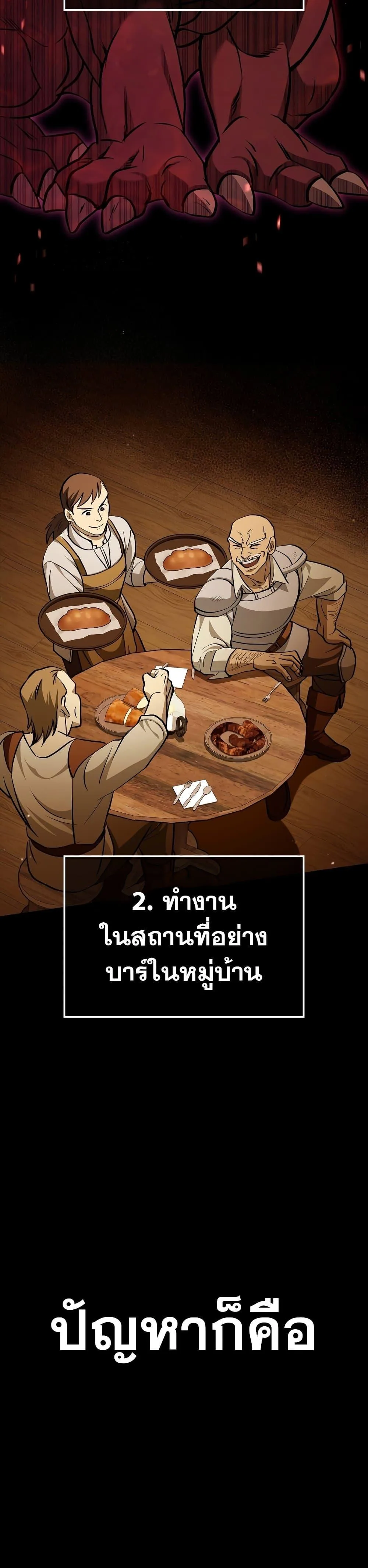 Surviving the Game as a Barbarian เอาชีวิตรอดในเกมฉบับคนเถื่อน ตอนที่ 2 หน้า 52
