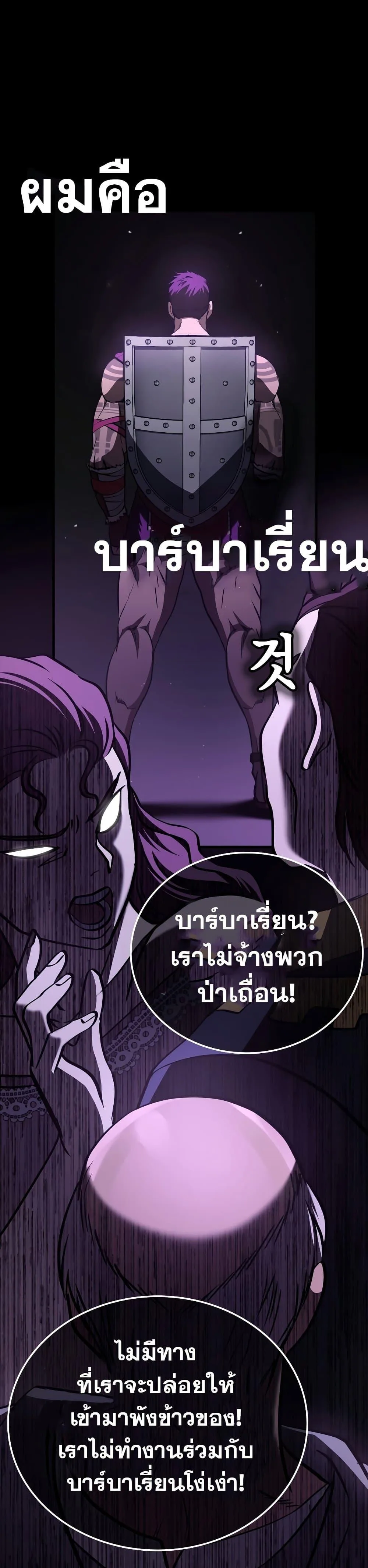 Surviving the Game as a Barbarian เอาชีวิตรอดในเกมฉบับคนเถื่อน ตอนที่ 2 หน้า 53