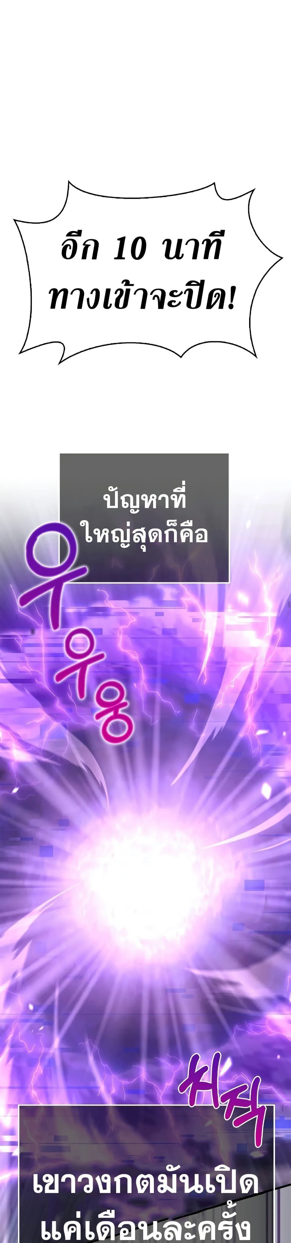 Surviving the Game as a Barbarian เอาชีวิตรอดในเกมฉบับคนเถื่อน ตอนที่ 2 หน้า 55