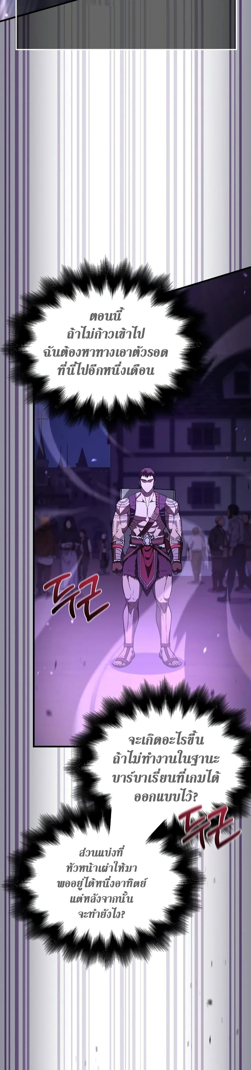 Surviving the Game as a Barbarian เอาชีวิตรอดในเกมฉบับคนเถื่อน ตอนที่ 2 หน้า 56