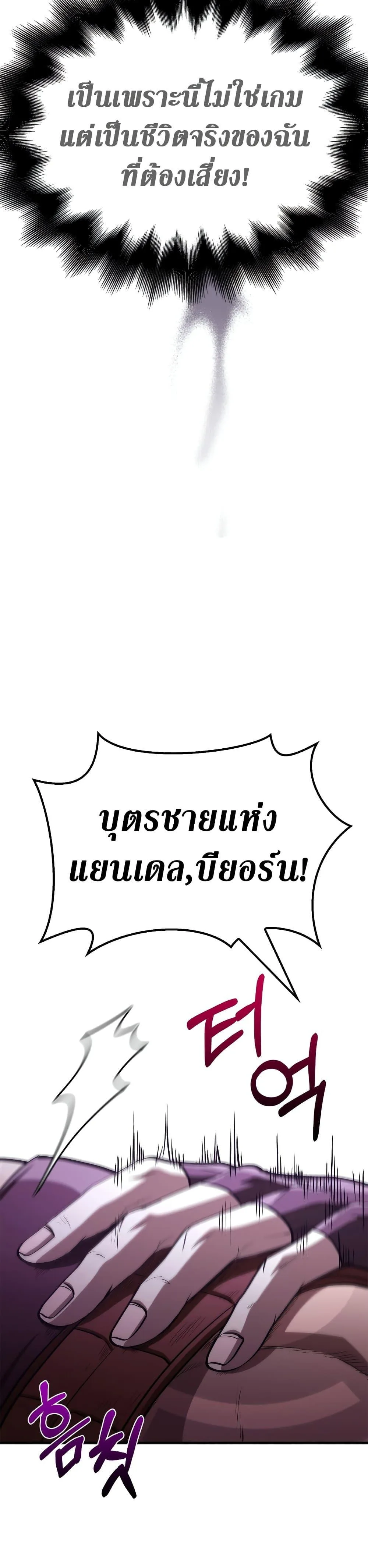 Surviving the Game as a Barbarian เอาชีวิตรอดในเกมฉบับคนเถื่อน ตอนที่ 2 หน้า 58