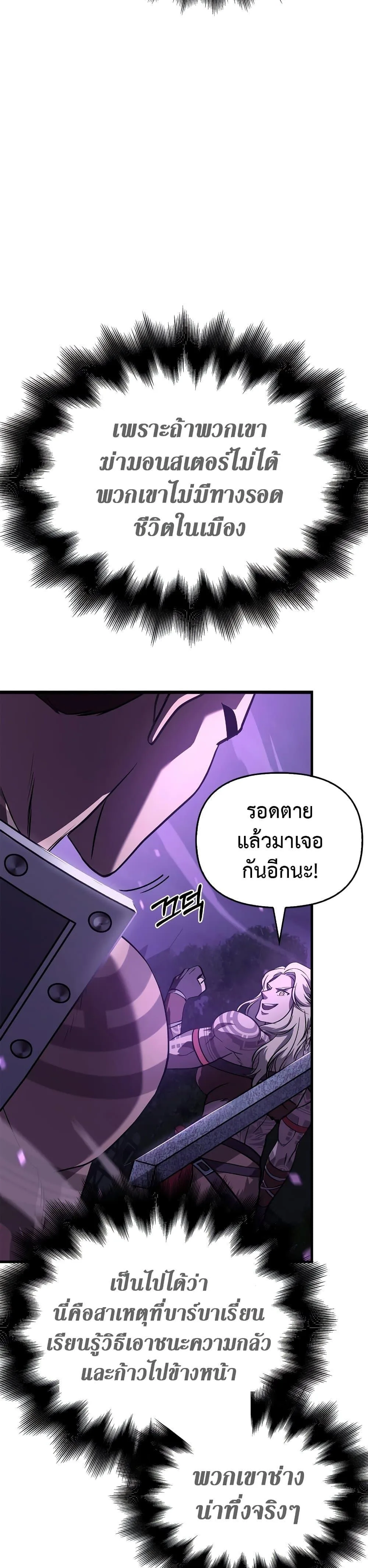 Surviving the Game as a Barbarian เอาชีวิตรอดในเกมฉบับคนเถื่อน ตอนที่ 2 หน้า 72