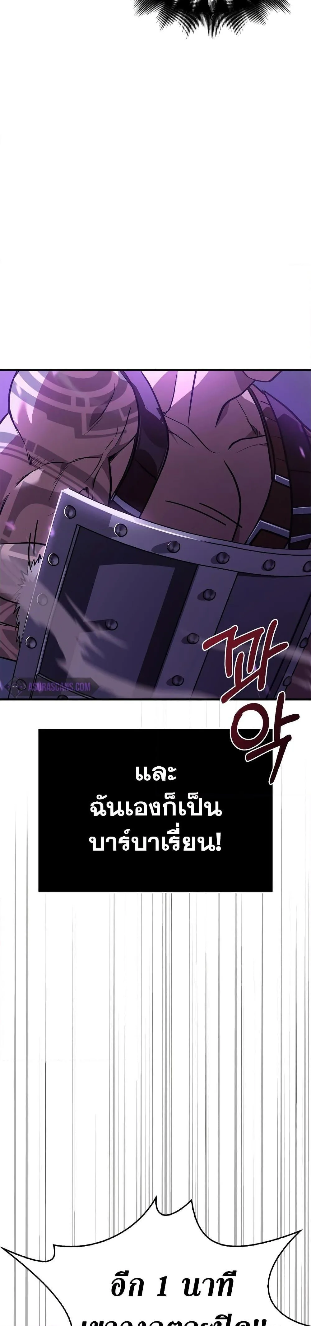 Surviving the Game as a Barbarian เอาชีวิตรอดในเกมฉบับคนเถื่อน ตอนที่ 2 หน้า 73
