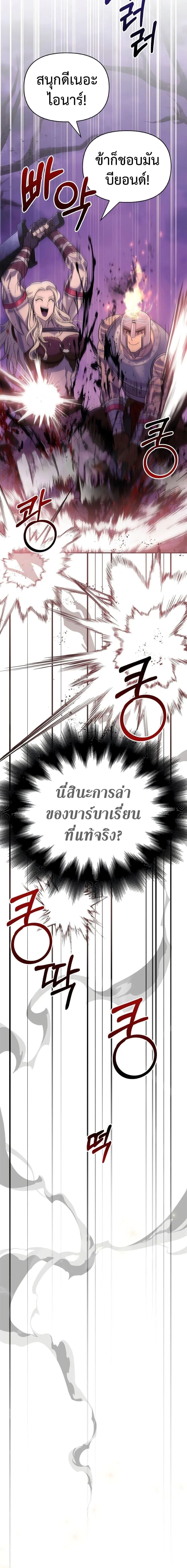Surviving the Game as a Barbarian เอาชีวิตรอดในเกมฉบับคนเถื่อน ตอนที่ 20 หน้า 15