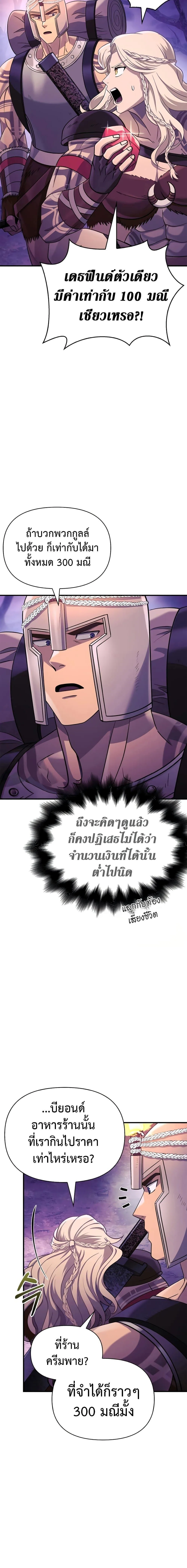 Surviving the Game as a Barbarian เอาชีวิตรอดในเกมฉบับคนเถื่อน ตอนที่ 20 หน้า 17