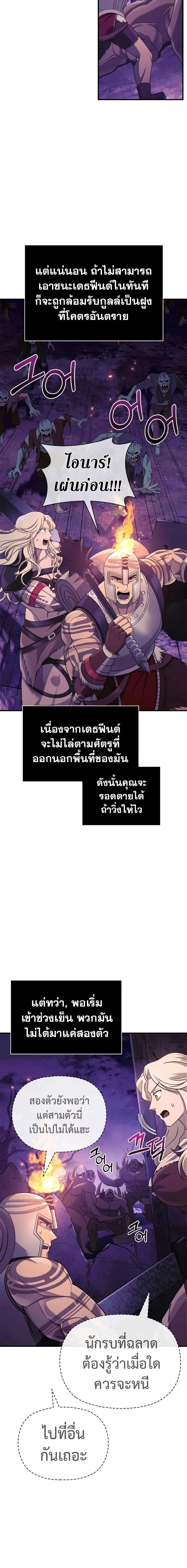 Surviving the Game as a Barbarian เอาชีวิตรอดในเกมฉบับคนเถื่อน ตอนที่ 20 หน้า 22