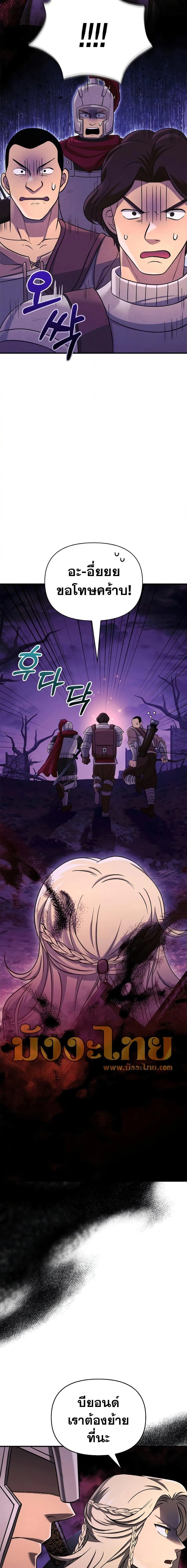 Surviving the Game as a Barbarian เอาชีวิตรอดในเกมฉบับคนเถื่อน ตอนที่ 20 หน้า 25