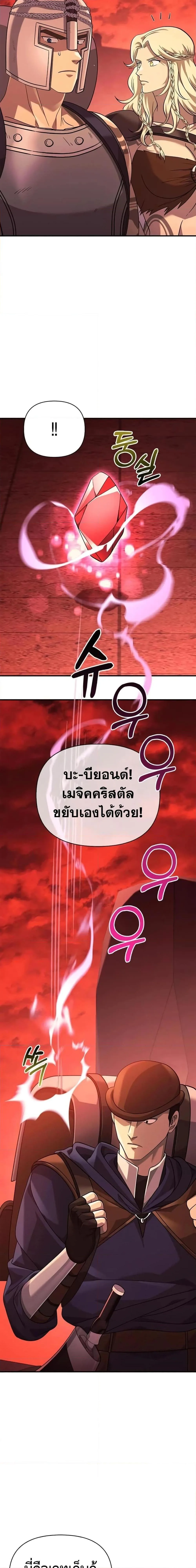 Surviving the Game as a Barbarian เอาชีวิตรอดในเกมฉบับคนเถื่อน ตอนที่ 24 หน้า 11