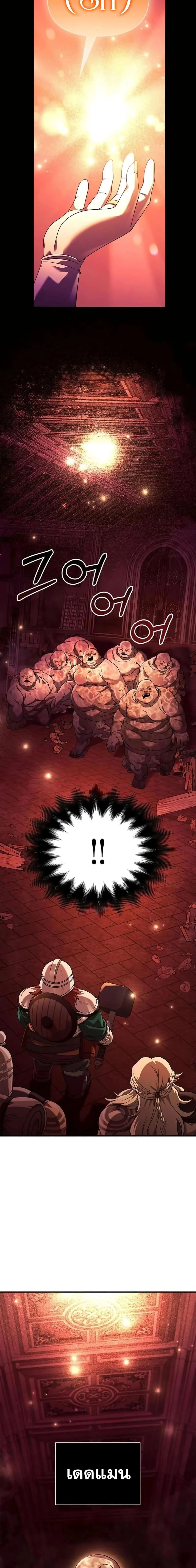 Surviving the Game as a Barbarian เอาชีวิตรอดในเกมฉบับคนเถื่อน ตอนที่ 24 หน้า 14
