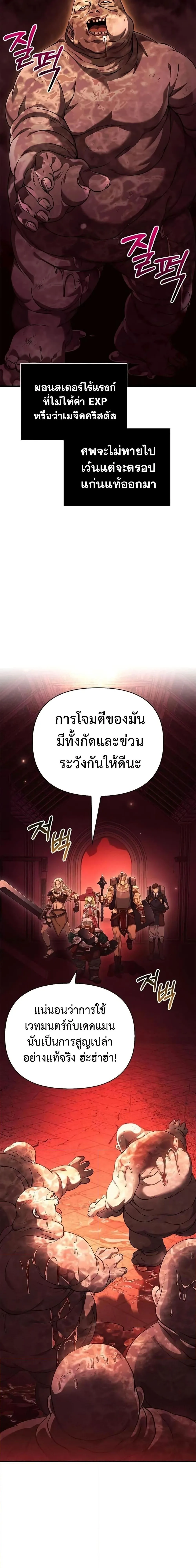 Surviving the Game as a Barbarian เอาชีวิตรอดในเกมฉบับคนเถื่อน ตอนที่ 24 หน้า 15