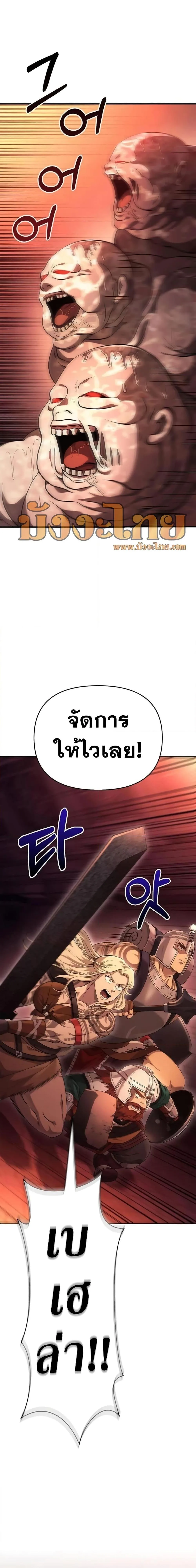 Surviving the Game as a Barbarian เอาชีวิตรอดในเกมฉบับคนเถื่อน ตอนที่ 24 หน้า 16