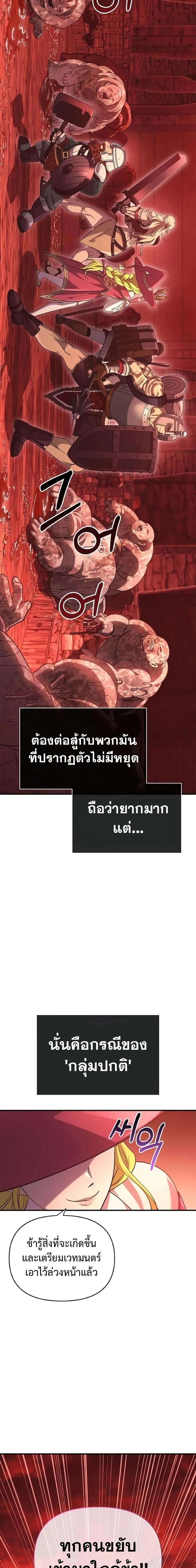 Surviving the Game as a Barbarian เอาชีวิตรอดในเกมฉบับคนเถื่อน ตอนที่ 24 หน้า 28