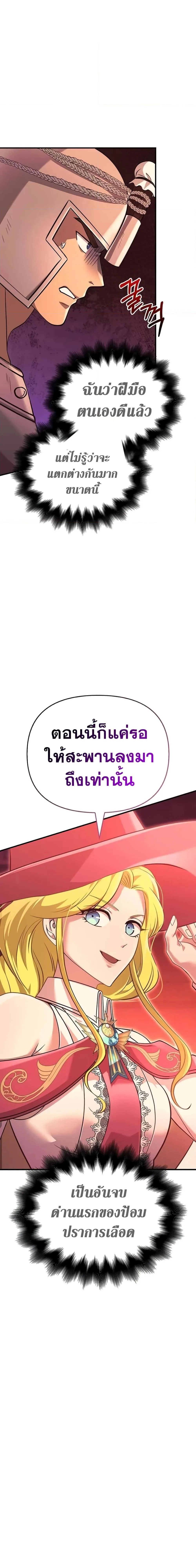 Surviving the Game as a Barbarian เอาชีวิตรอดในเกมฉบับคนเถื่อน ตอนที่ 24 หน้า 32