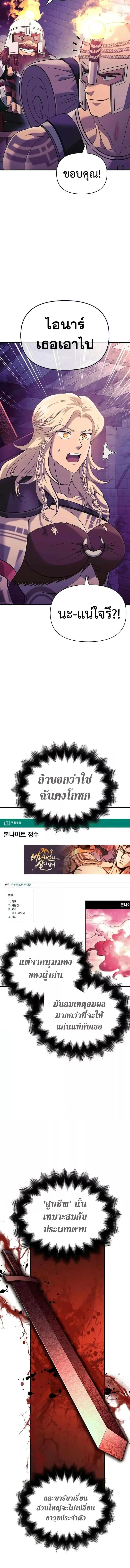 Surviving the Game as a Barbarian เอาชีวิตรอดในเกมฉบับคนเถื่อน ตอนที่ 27 หน้า 11