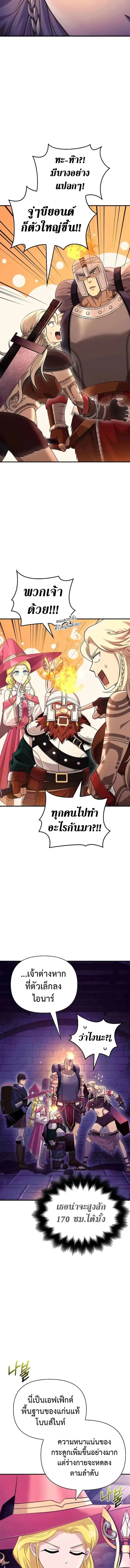 Surviving the Game as a Barbarian เอาชีวิตรอดในเกมฉบับคนเถื่อน ตอนที่ 27 หน้า 14