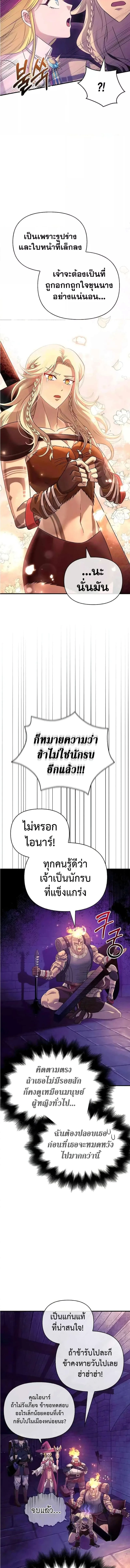 Surviving the Game as a Barbarian เอาชีวิตรอดในเกมฉบับคนเถื่อน ตอนที่ 27 หน้า 16