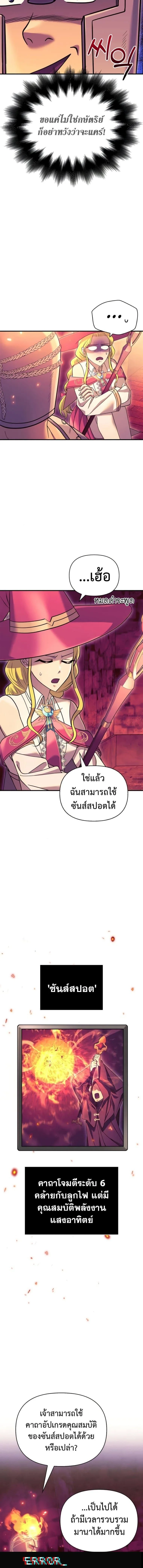 Surviving the Game as a Barbarian เอาชีวิตรอดในเกมฉบับคนเถื่อน ตอนที่ 28 หน้า 15