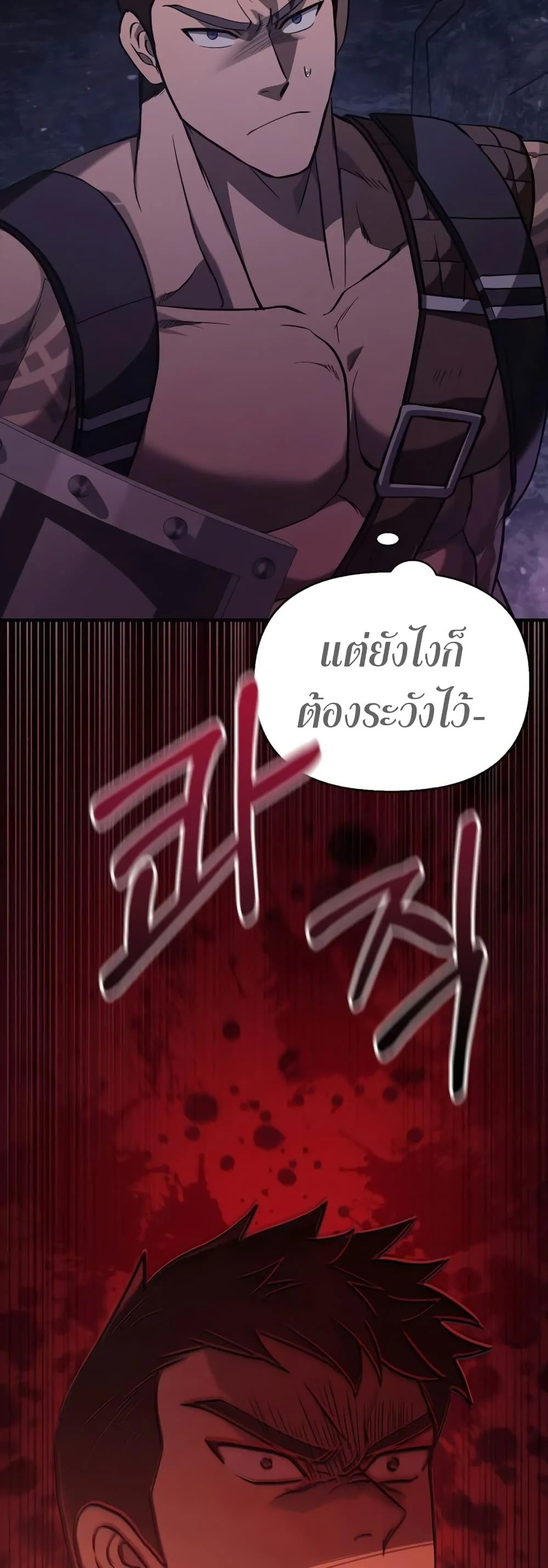 Surviving the Game as a Barbarian เอาชีวิตรอดในเกมฉบับคนเถื่อน ตอนที่ 3 หน้า 19