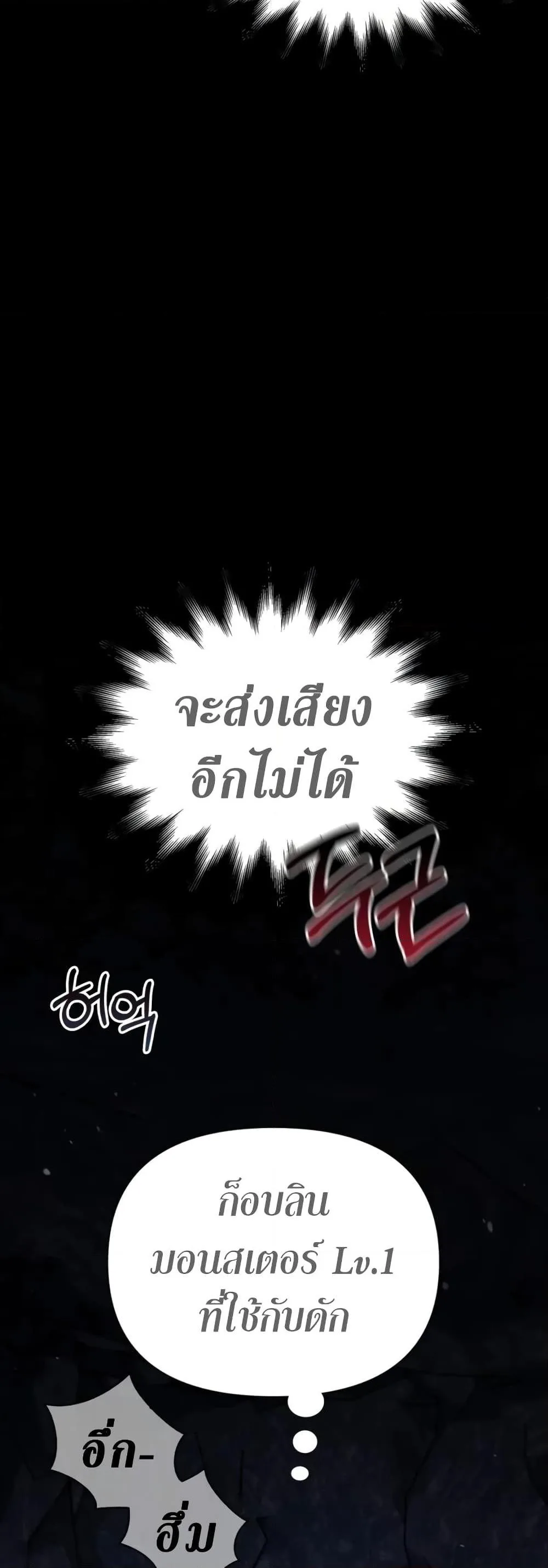 Surviving the Game as a Barbarian เอาชีวิตรอดในเกมฉบับคนเถื่อน ตอนที่ 3 หน้า 24