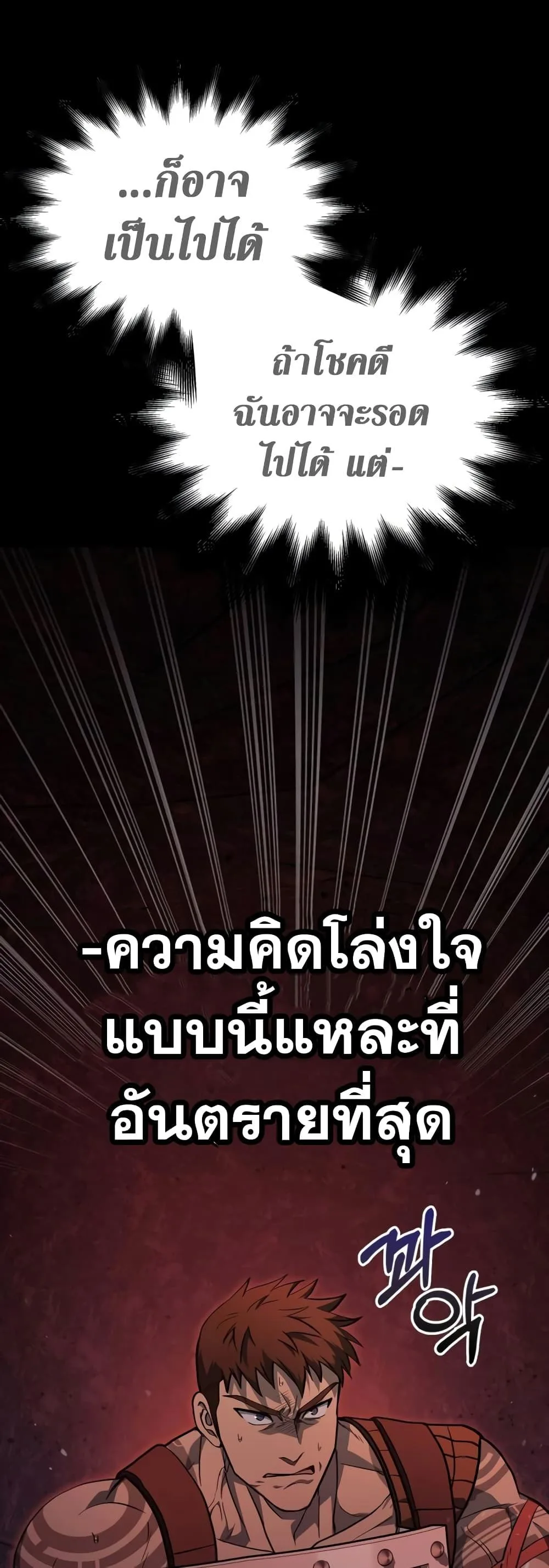 Surviving the Game as a Barbarian เอาชีวิตรอดในเกมฉบับคนเถื่อน ตอนที่ 3 หน้า 28